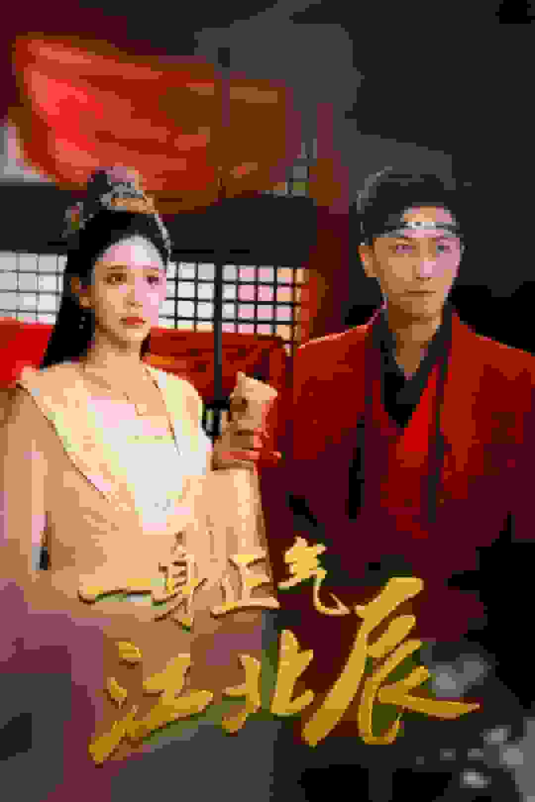 《一身正气江北辰》完整版在线观看