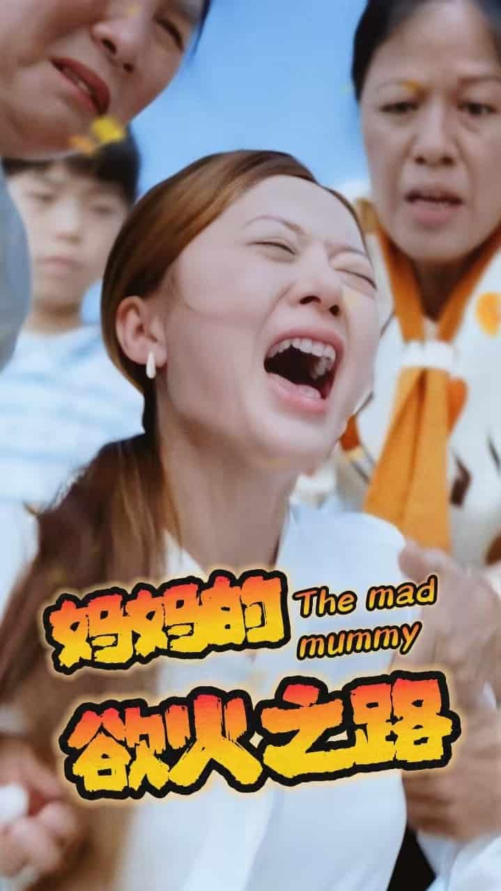 《妈妈的浴火之路》完整版在线观看