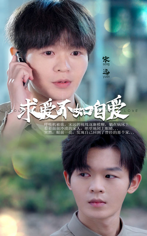 《求爱不如自爱》完整版在线观看