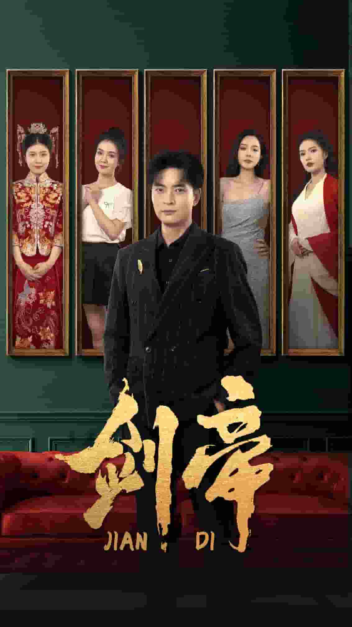 《剑帝无双》完整版在线观看