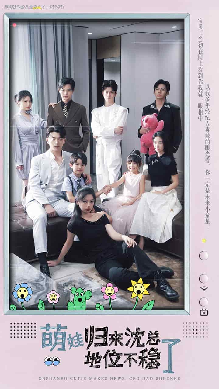 《萌宝归来沈总地位不稳了》完整版在线观看
