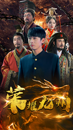 《荣耀九州》完整版在线观看