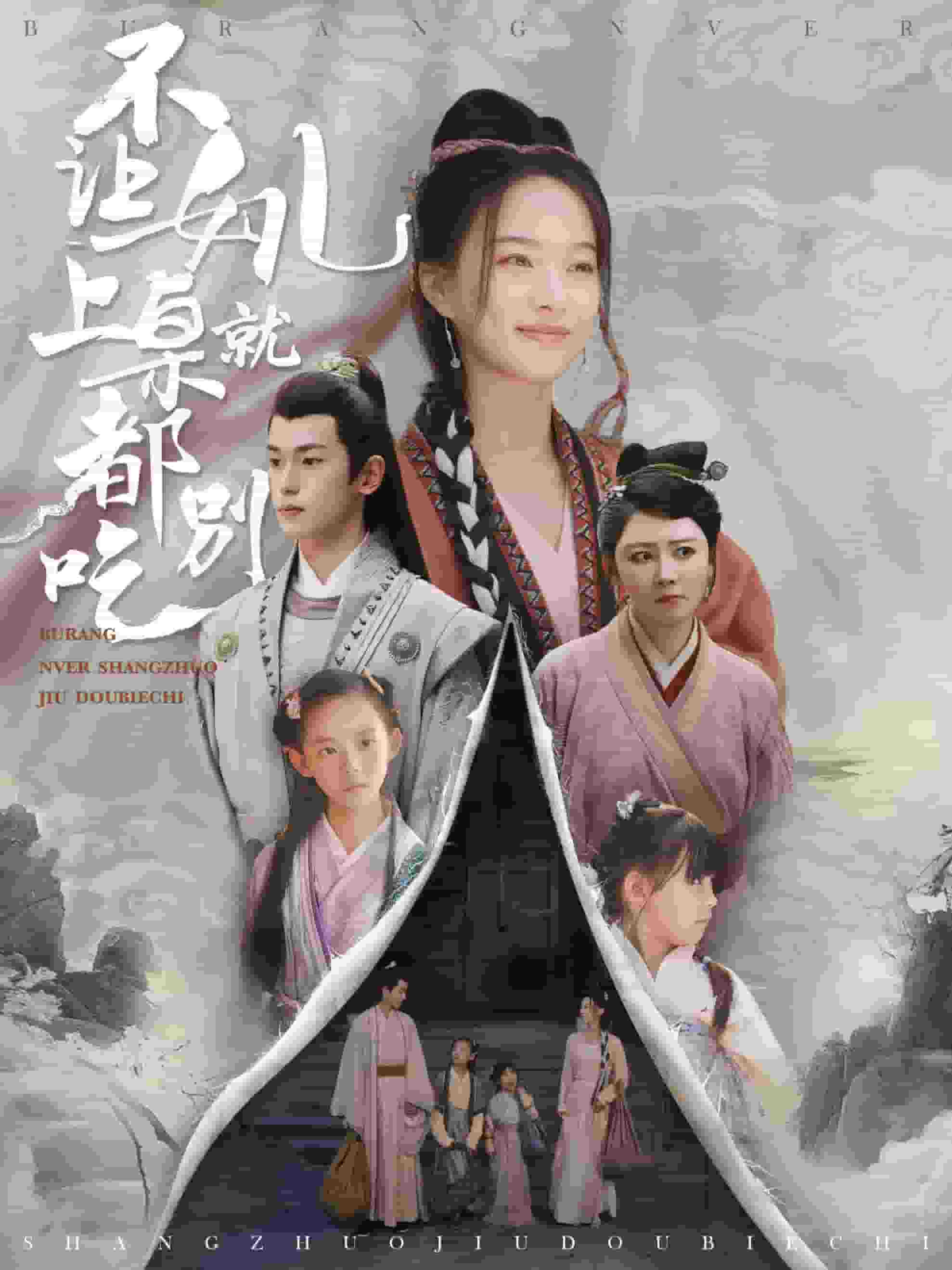 《不让女儿上桌就都别吃》完整版在线观看