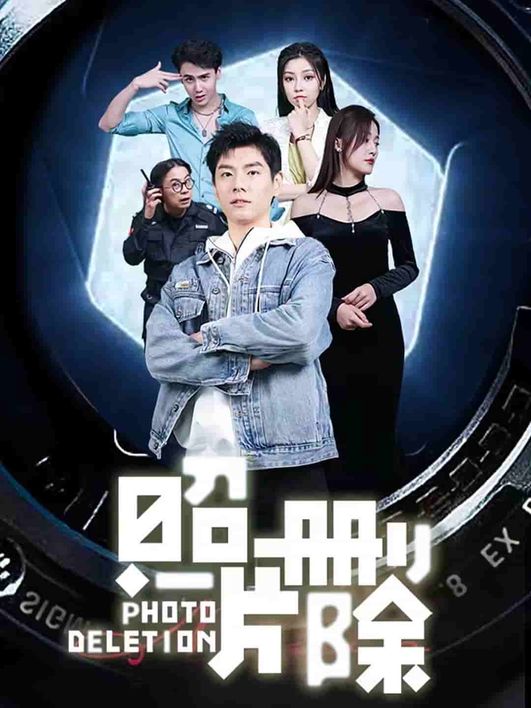 《片删除》完整版在线观看