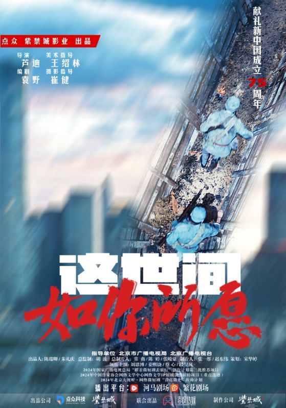 《这世间如你所愿》完整版在线观看