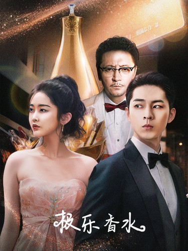 《极乐香水》完整版在线观看