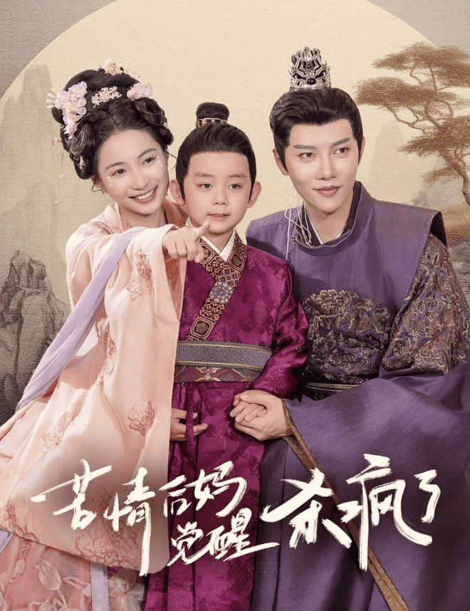 《苦情后妈觉醒杀疯了》完整版在线观看