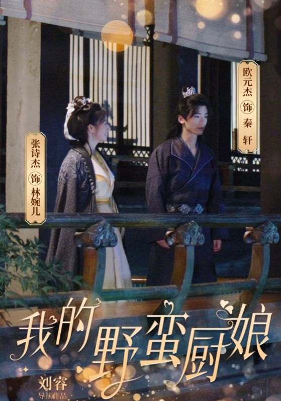 《我的野蛮厨娘》完整版在线观看