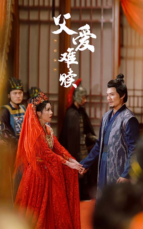 《父爱难赎》完整版在线观看