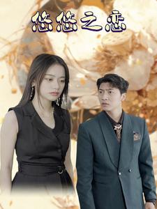 《悠悠之恋》完整版在线观看