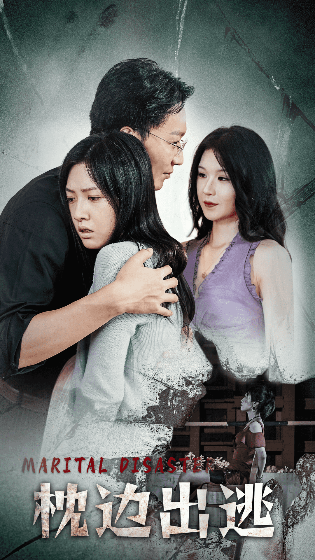 《枕边出逃》完整版在线观看