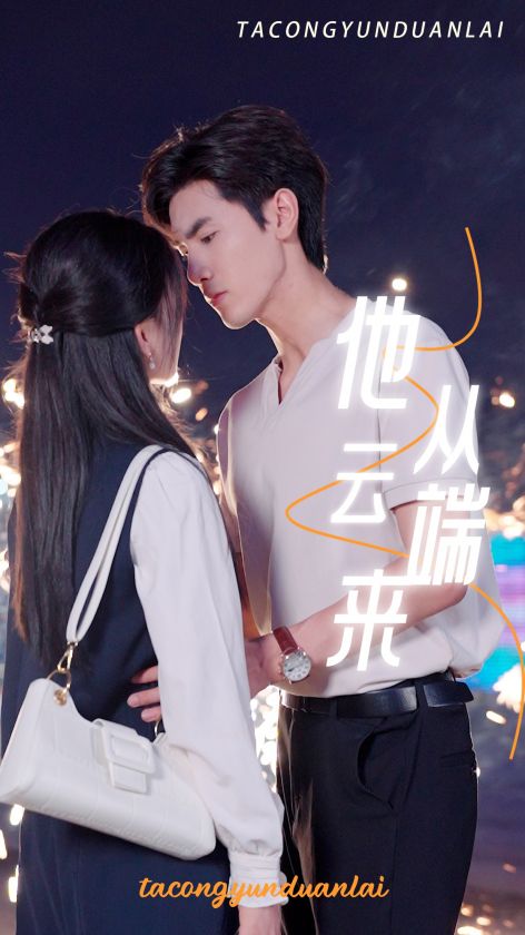 《他从云端来》完整版在线观看