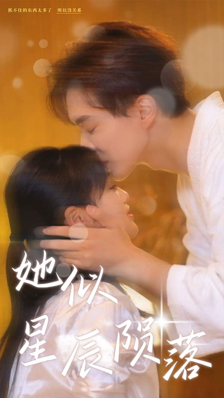 《她似星辰陨落》完整版在线观看