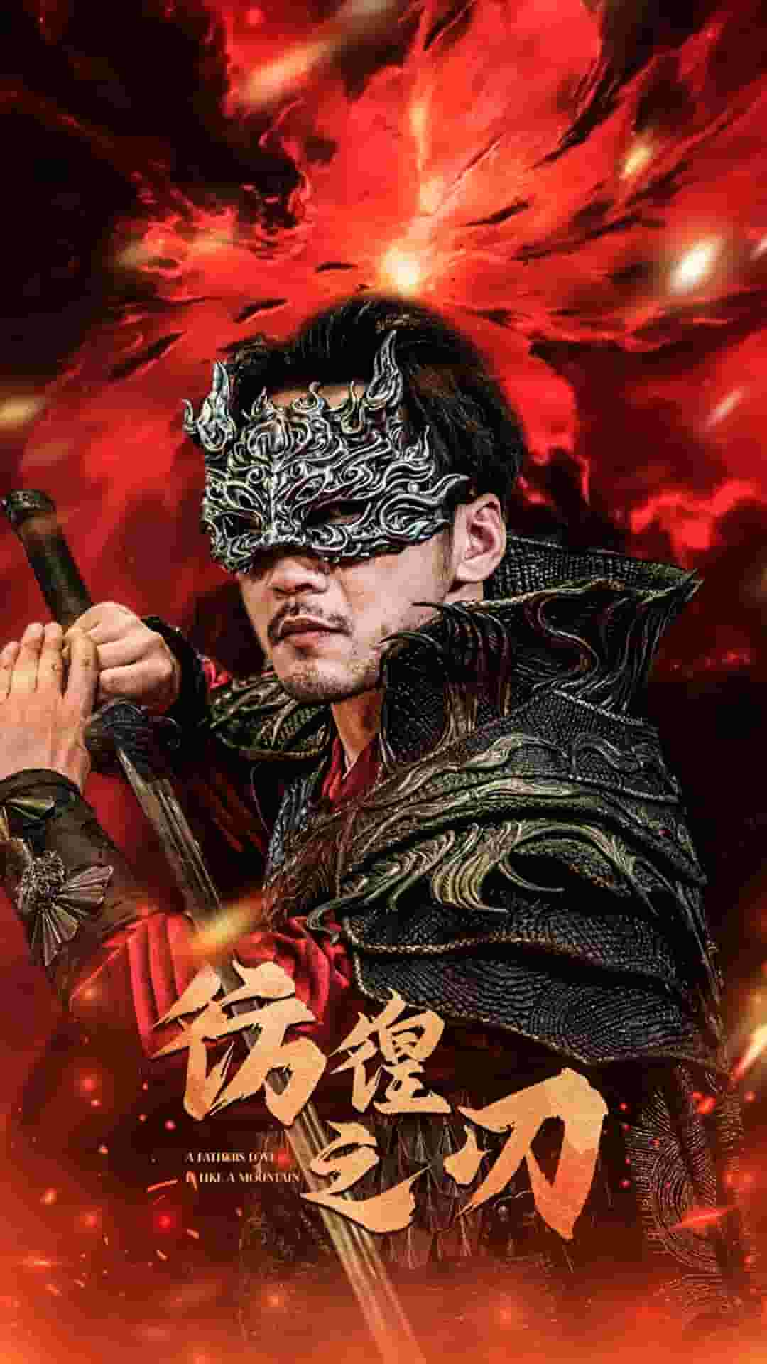 《彷徨之刃 短剧》完整版在线观看