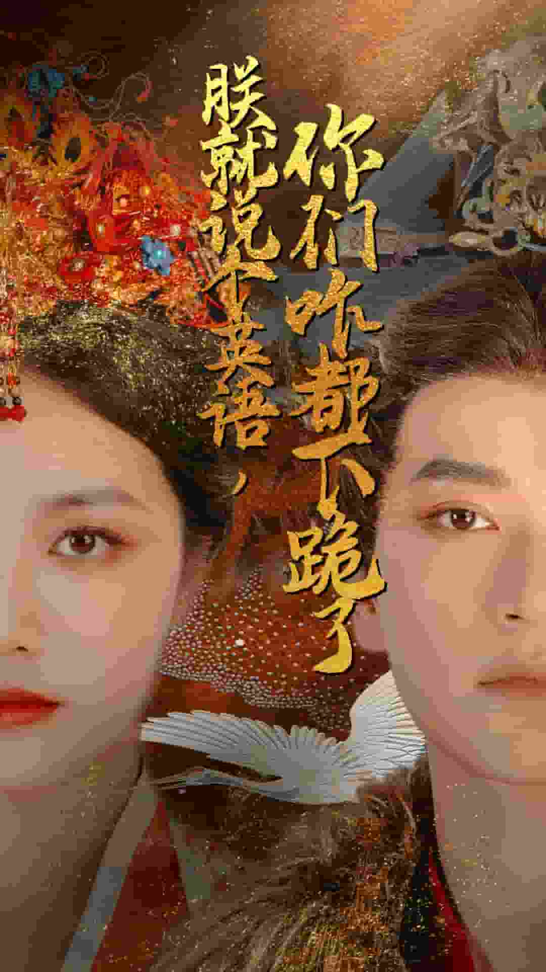 《朕就说个英语,你们咋都下跪了》完整版在线观看