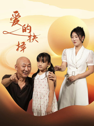 《爱的抉择短剧》完整版在线观看