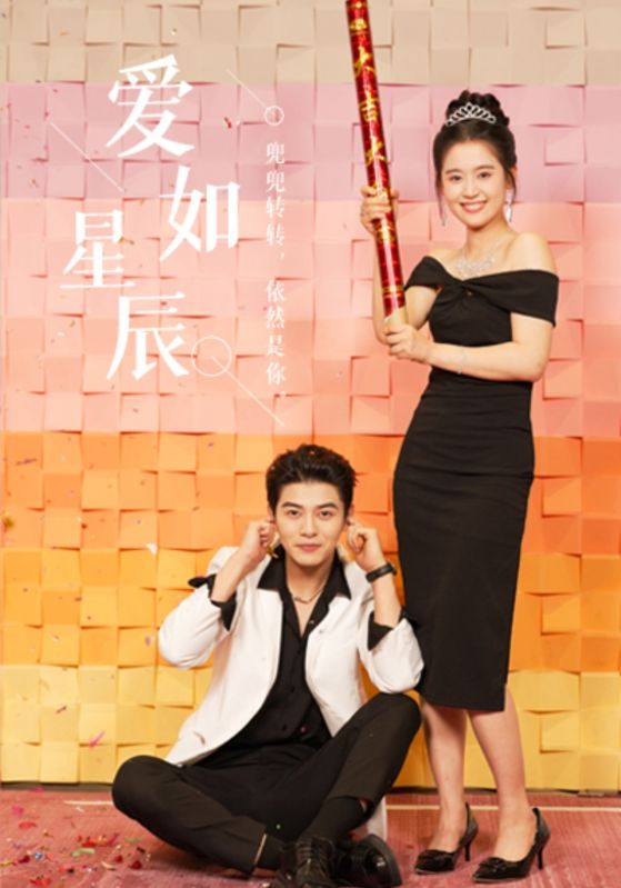 《爱如星辰》完整版在线观看