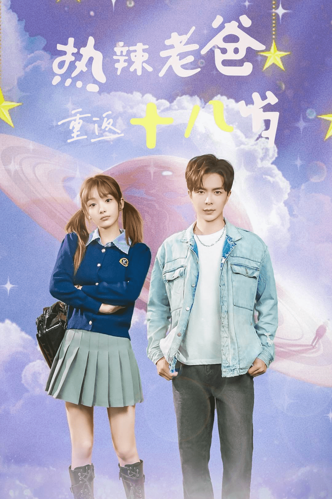 《热辣老爸重返18岁》完整版在线观看