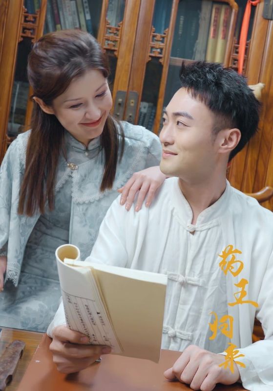 《药王归来》完整版在线观看