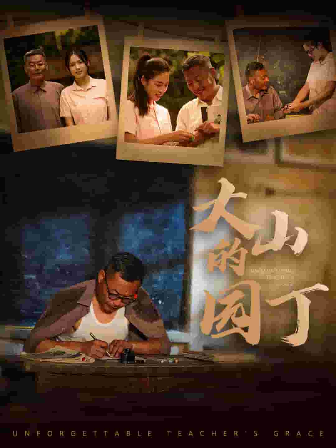 《大山的园丁》完整版在线观看