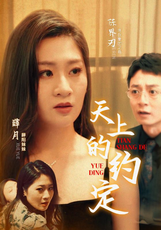 《天上的约定》完整版在线观看