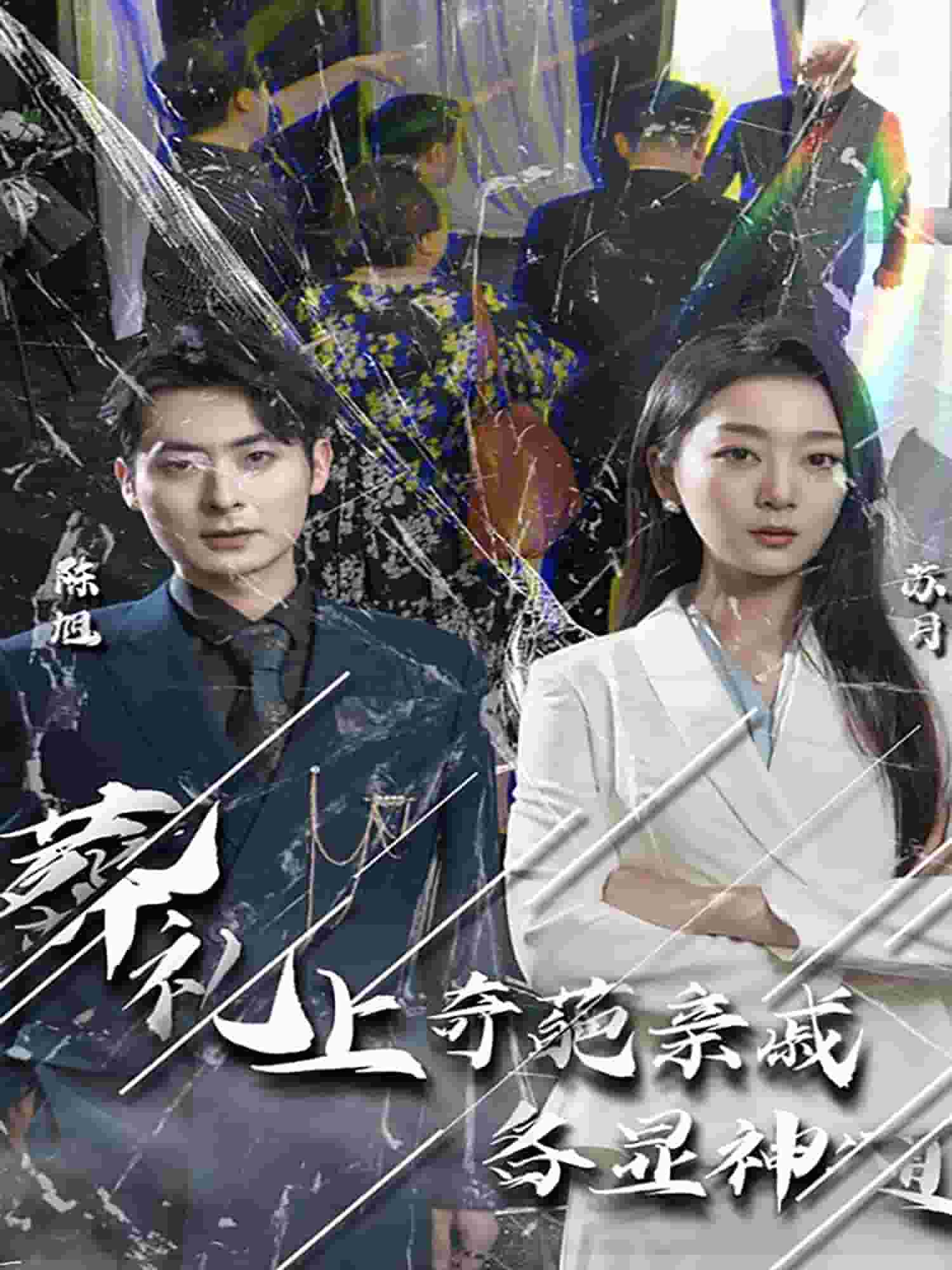 《葬礼上奇葩亲戚各显神通》完整版在线观看