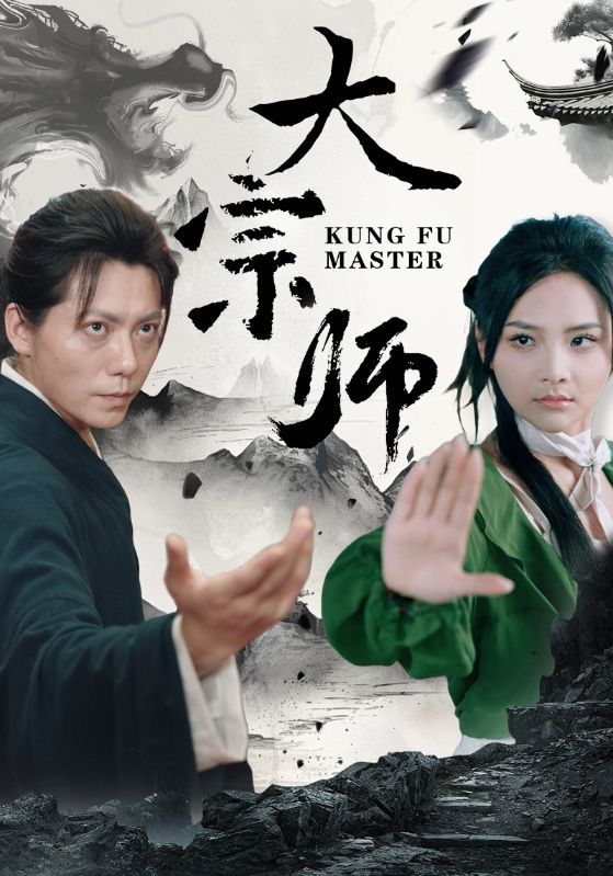 《大宗师》完整版在线观看