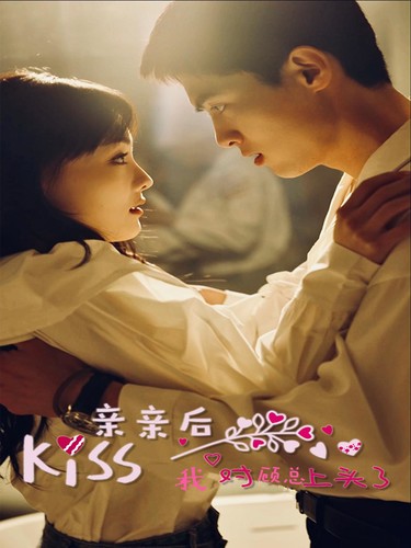 《亲亲后我对顾总上头了》完整版在线观看