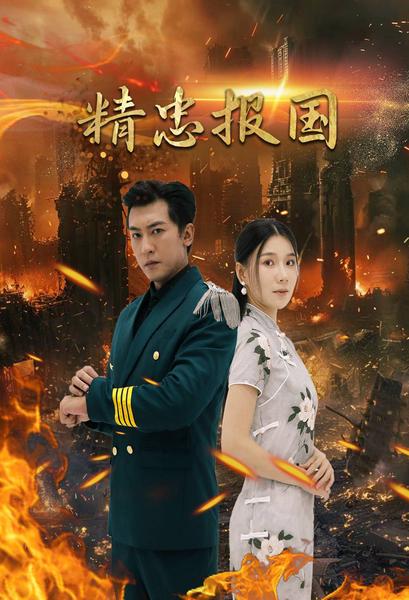 《精忠报国短剧版》完整版在线观看