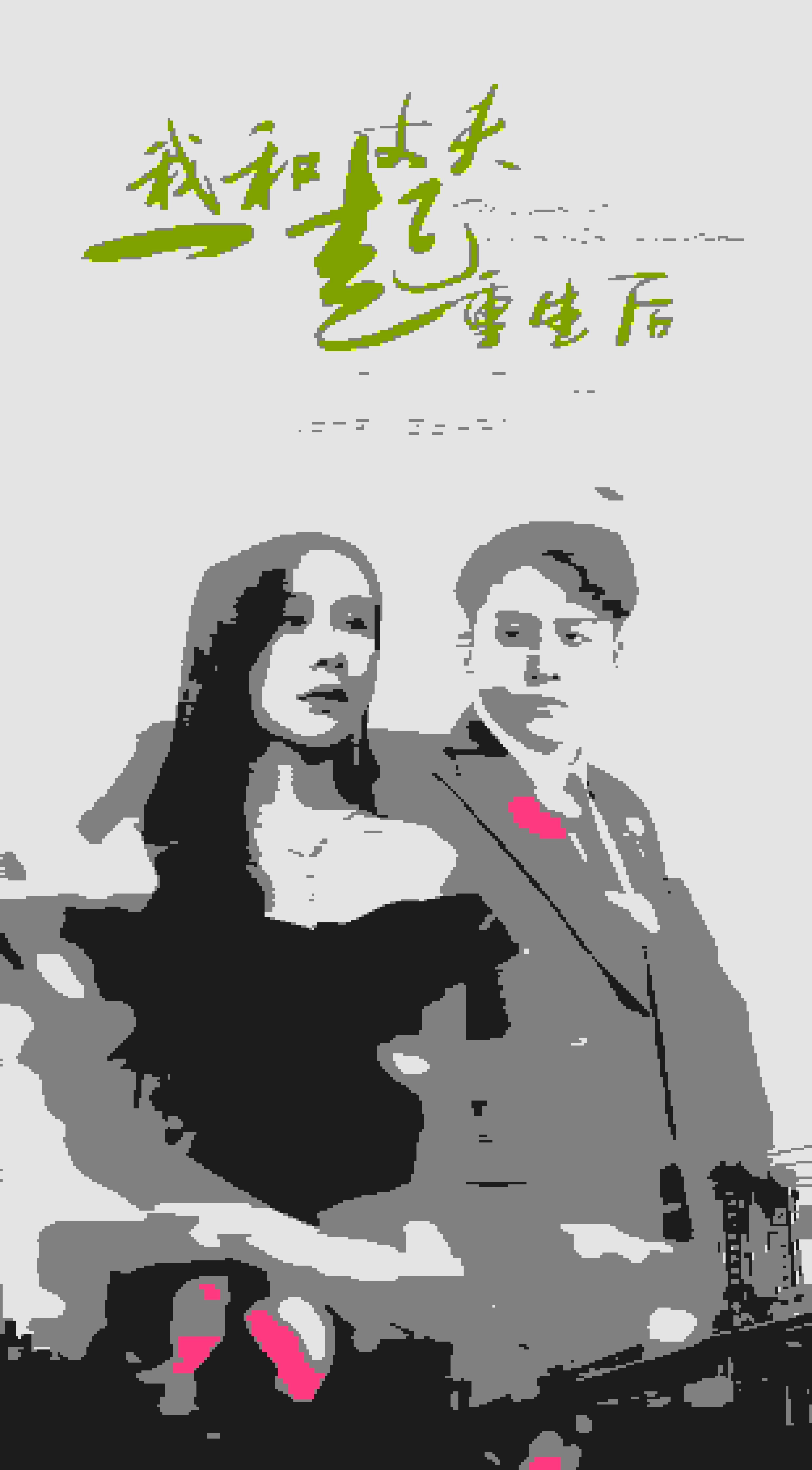 《我和丈夫一起重生后》完整版在线观看