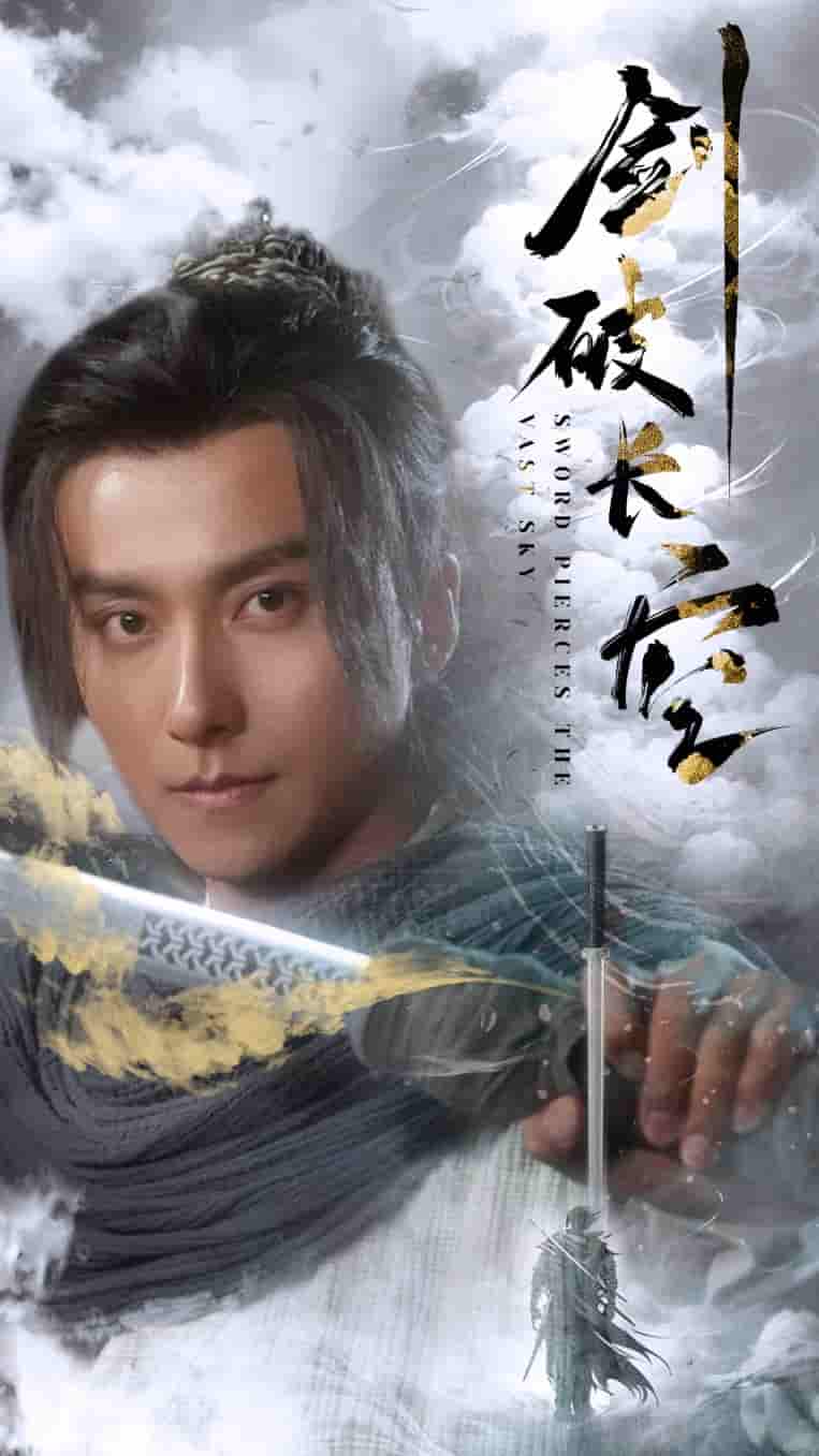 《剑破长空》完整版在线观看