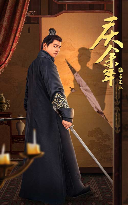 《庆余年之帝王业》完整版在线观看