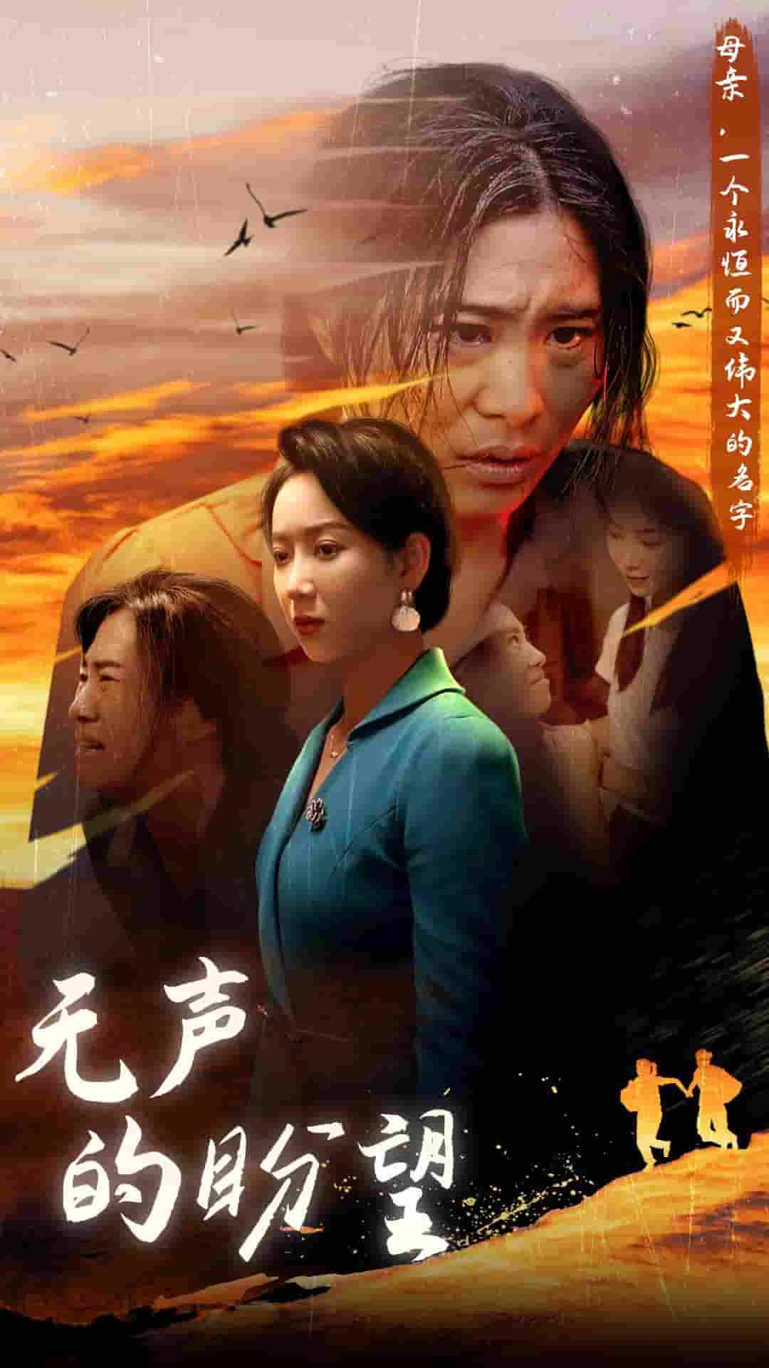 《无声的盼望》完整版在线观看