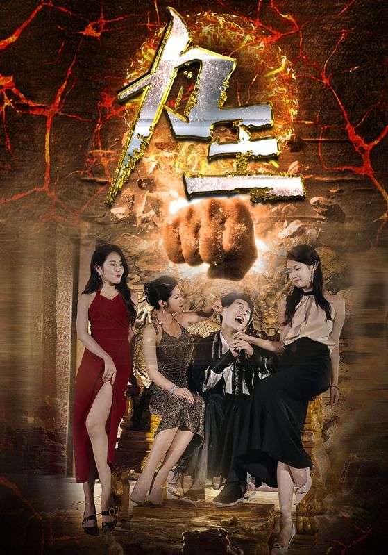 《力王短剧》完整版在线观看