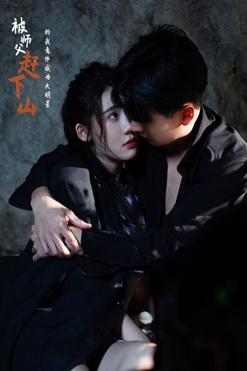 《被师傅赶下山的我意外成为大明星》完整版在线观看