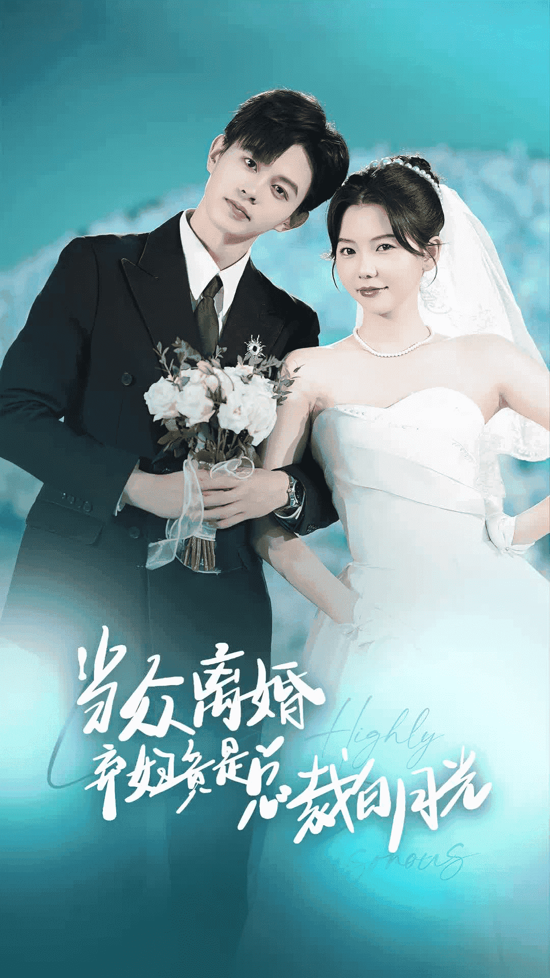 《当众离婚弃妇竟是总裁白月光》完整版在线观看