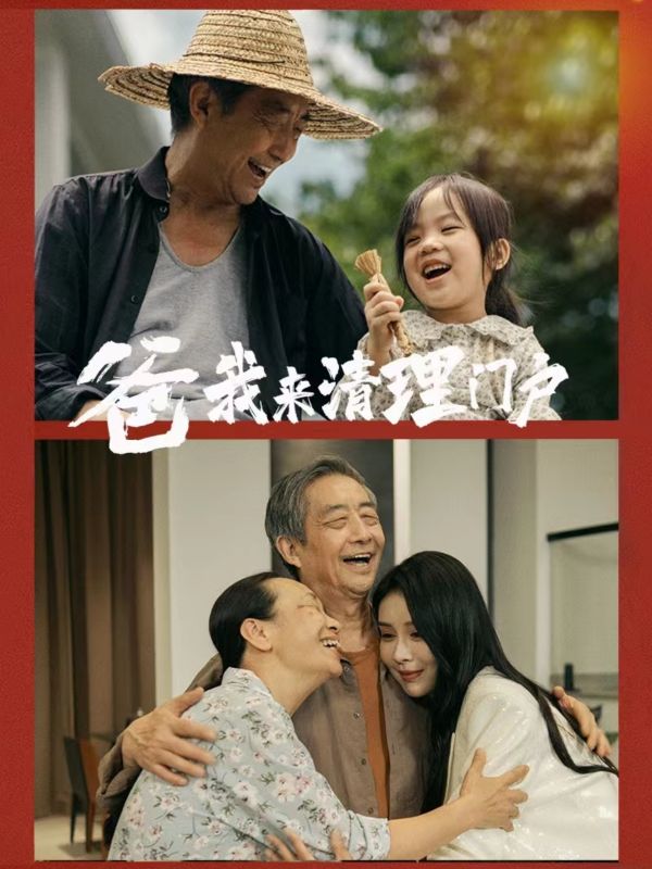 《爸我来清理门户》完整版在线观看