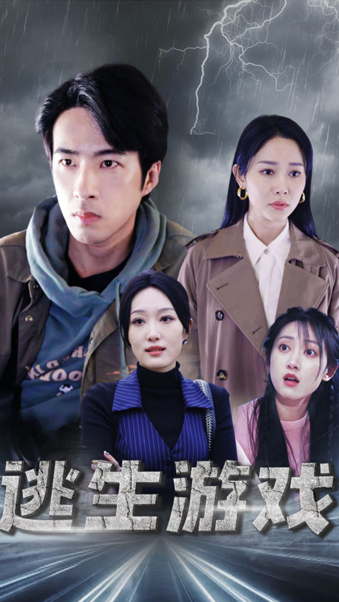 《逃生游戏》完整版在线观看