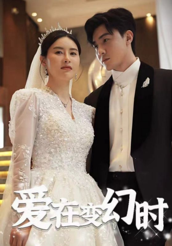 《爱在变幻时》完整版在线观看