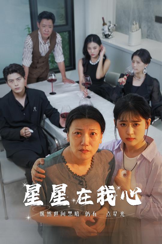 《星星在我心》完整版在线观看