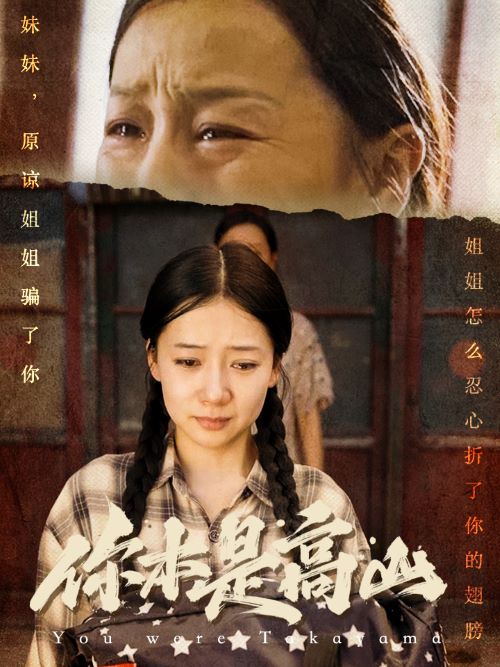 《你本是高山》完整版在线观看