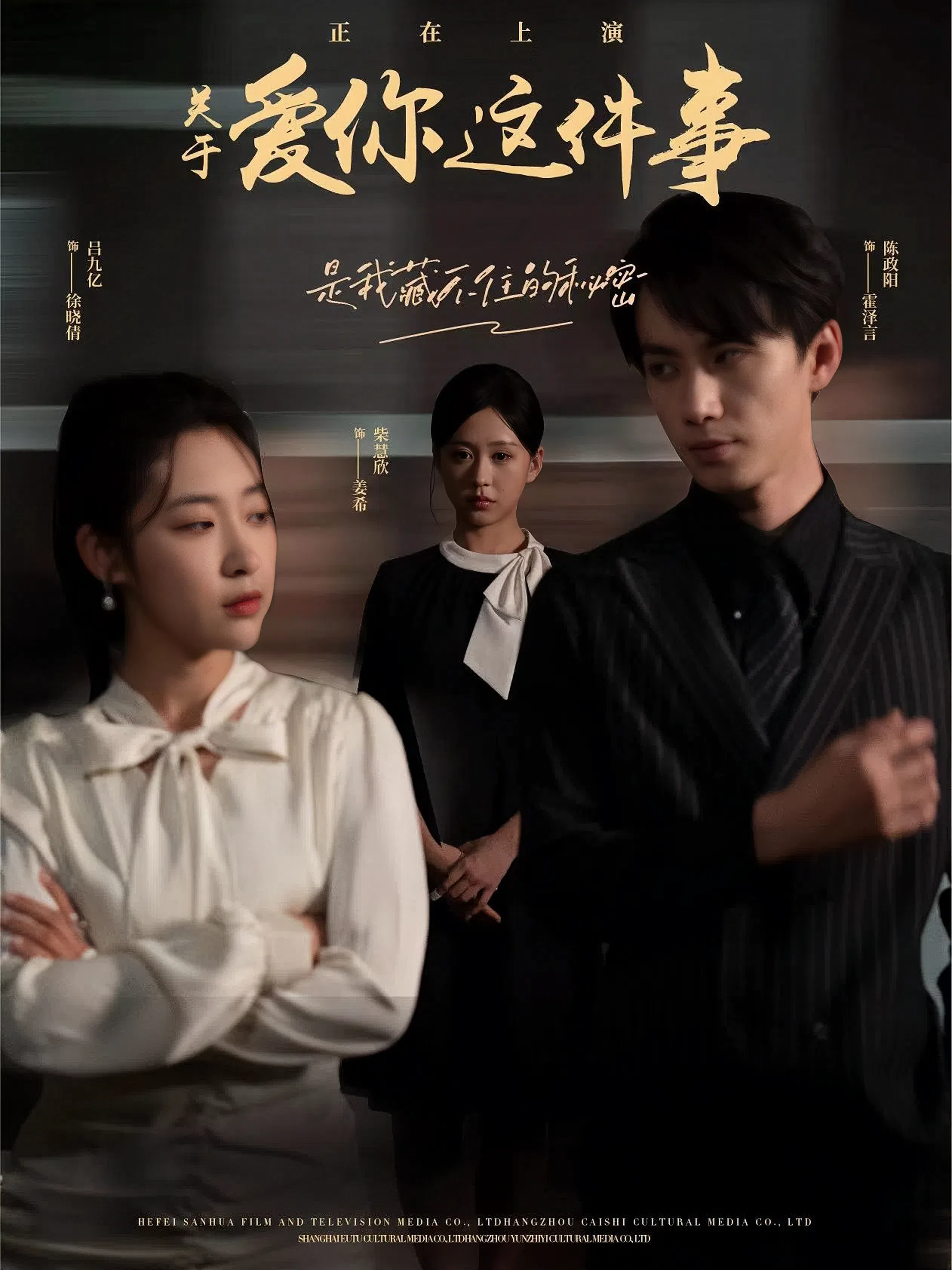 《关于爱你这件事》完整版在线观看