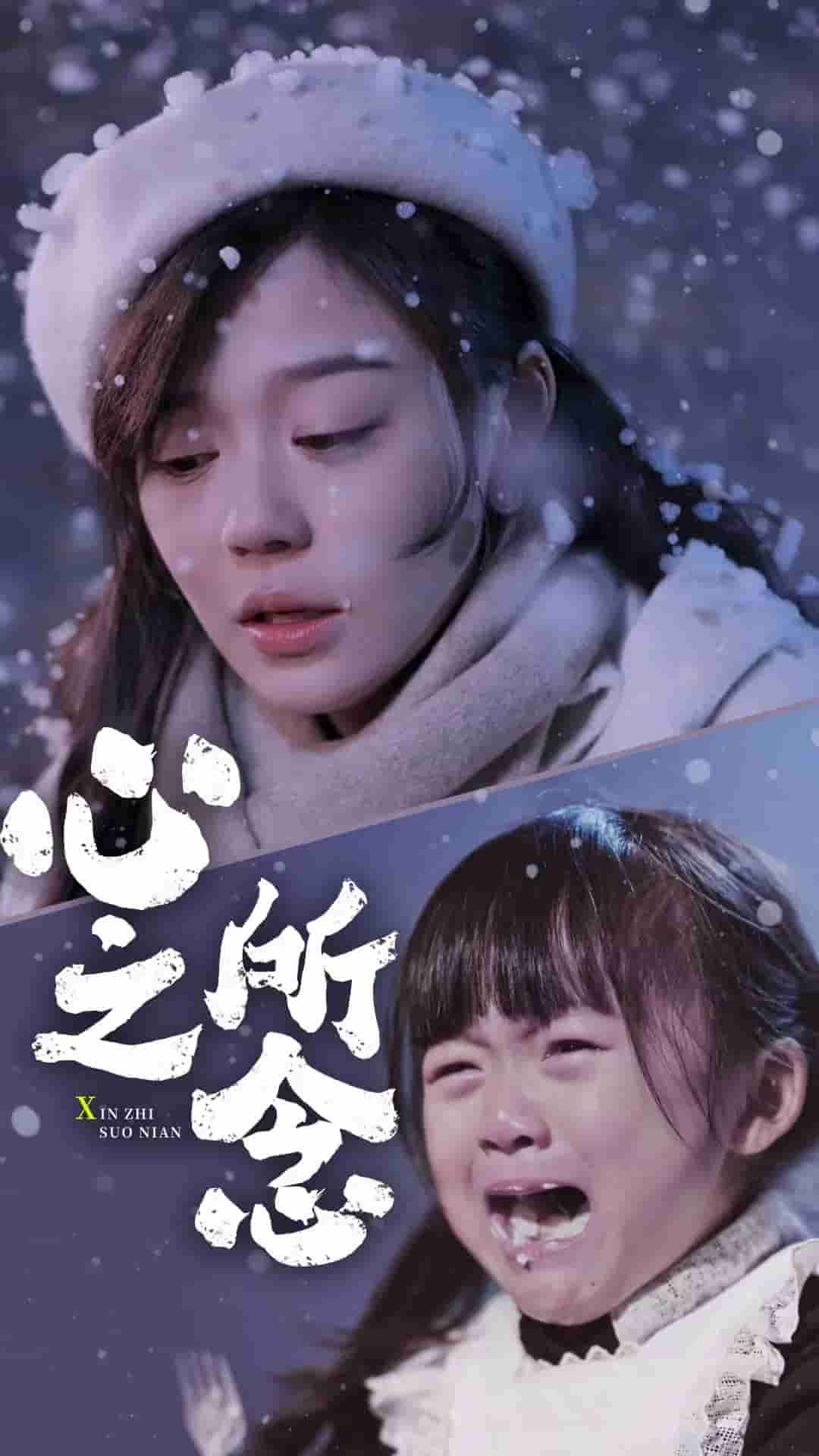 《心之所念》完整版在线观看