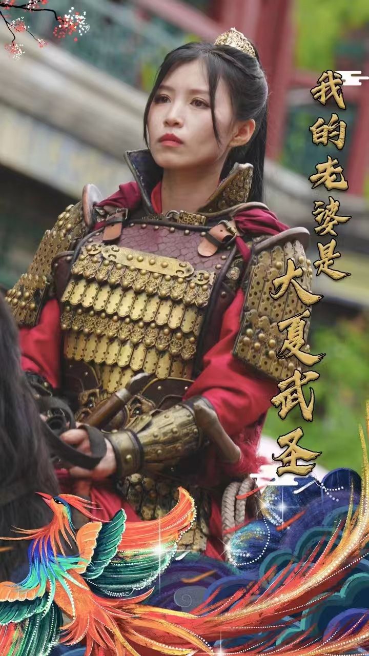 《我的老婆是大夏武圣》完整版在线观看