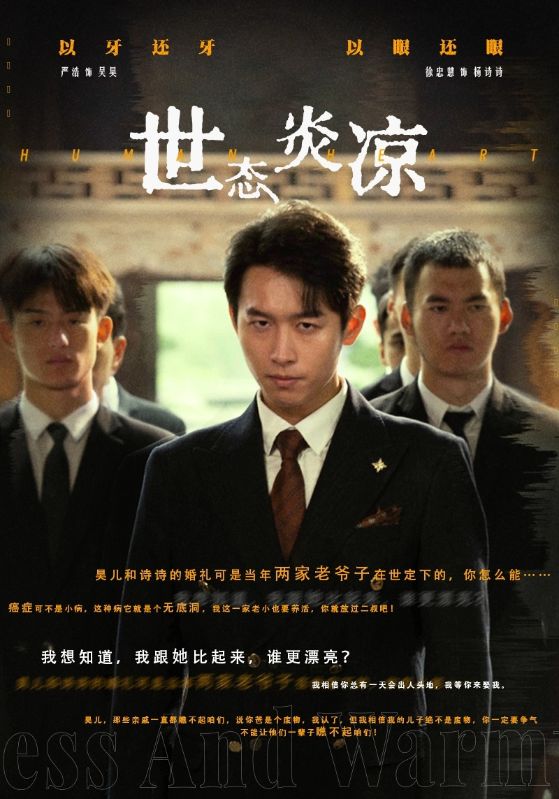 《世态炎凉》完整版在线观看