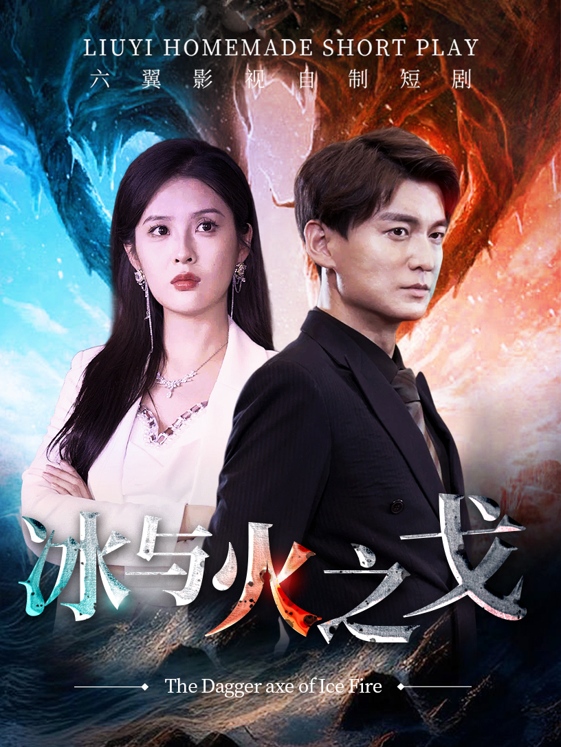 《冰与火之戈》完整版在线观看