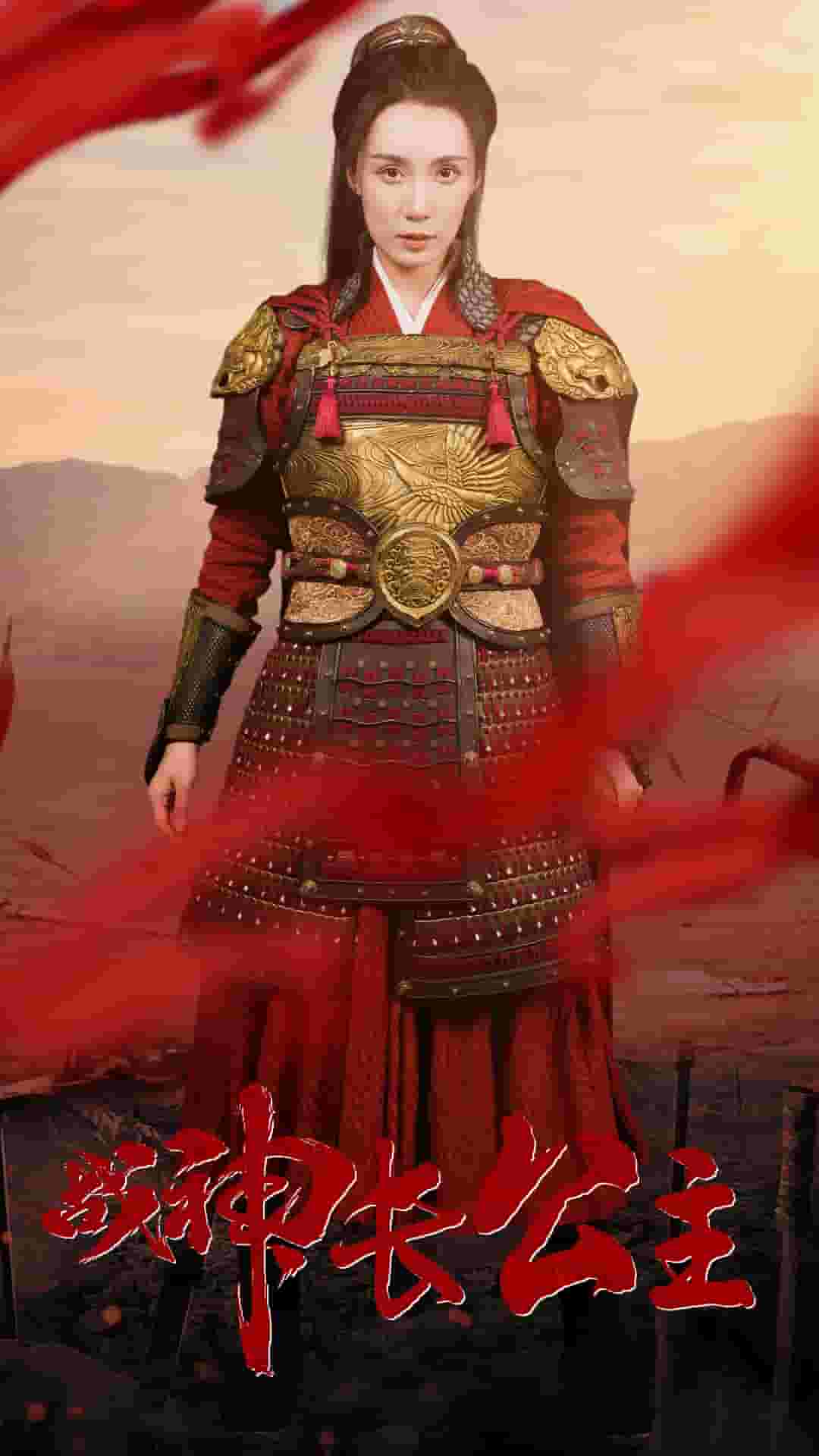 《战神长公主》完整版在线观看