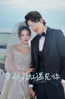 《穿越彩虹遇见你》完整版在线观看