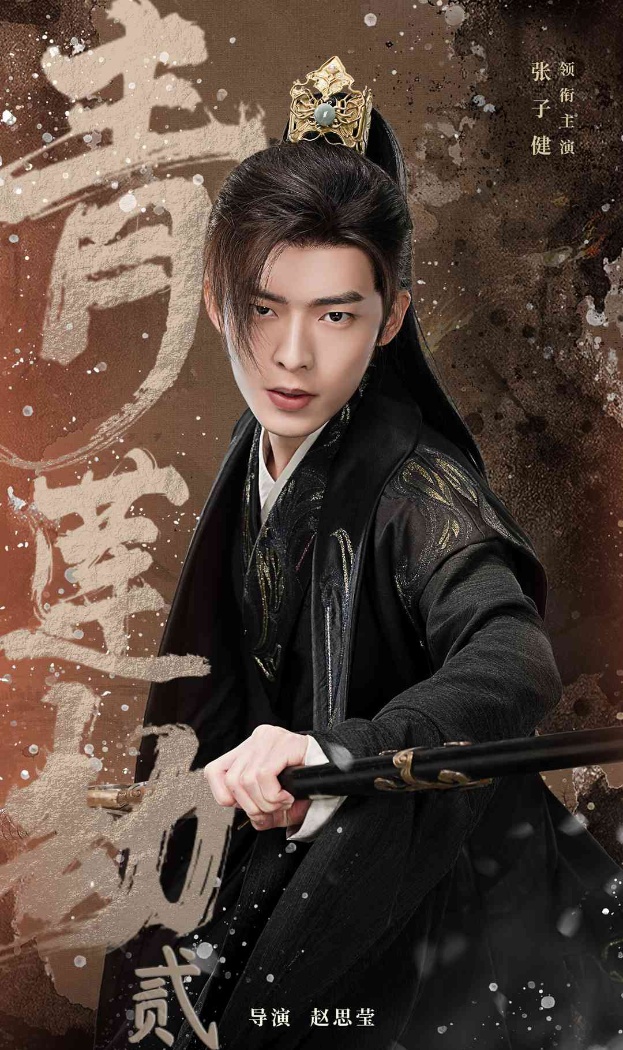 《青莲劫第二部》完整版在线观看