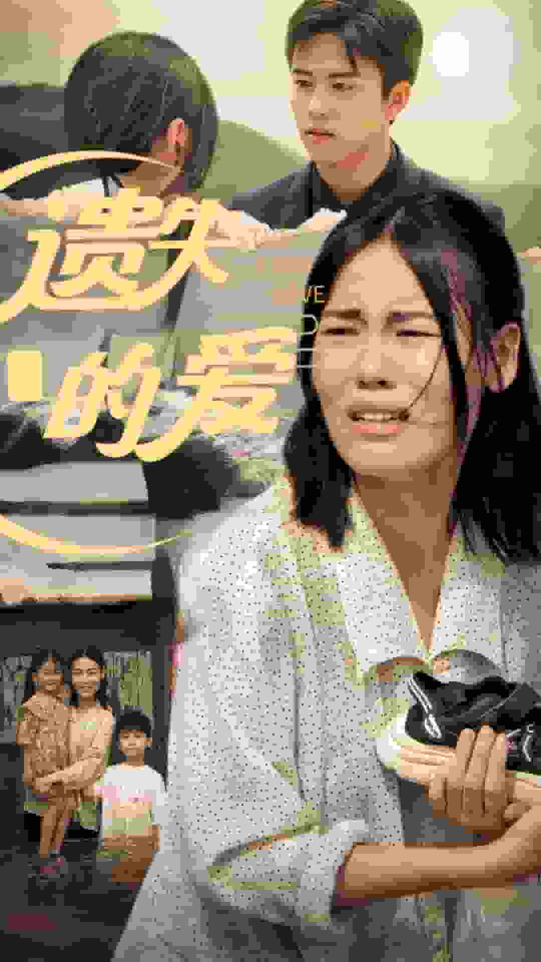 《遗失的爱》完整版在线观看